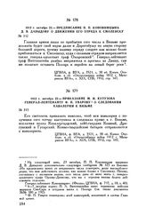 1812 г. октября 22. — Приказание М.И. Кутузова генерал-лейтенанту Ф.П. Уварову о следовании кавалерии к Вязьме