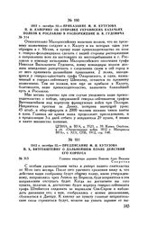 1812 г. октября 22. — Предписание М.И. Кутузова П.X. Витгенштейну о дальнейшем плане действий его корпуса. Главная квартира деревня Быкова близ Вязьмы