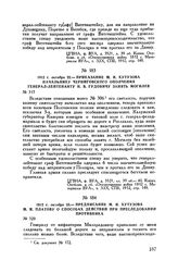 1812 г. октября 22. — Приказание М.И. Кутузова начальнику Черниговского ополчения генерал-лейтенанту Н.В. Гудовичу занять Могилев