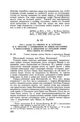 1812 г. октября 23. — Письмо М.И. Кутузова П.В. Чичагову с сообщением об общей обстановке и приказанием о движении 3-й Западной армии через Минск на Борисов. Главная квартира деревня Быкова в окрестностях Вязьмы