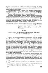 1812 г. октября 24. — Из журнала военных действий с 16 по 24 октября 1812 г. Деревня Быкова