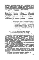 1812 г. октября 24. — Донесение М.И. Кутузова Александру I о сражении при Вязьме. Деревня Быкова