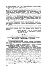 1812 г. октября 24. — Реляция М.И. Кутузова Александру I о патриотических подвигах крестьян Калужской и Московской губерний
