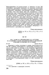 1812 г. октября 24. — Предписание М.И. Кутузова П.Н. Каверину о сборе продовольствия в Смоленской губернии и отправке его в Ельню. Деревня Красная