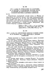 1812 г. октября 24. — Приказание М.И. Кутузова М.И. Платову о содержании летучей почты от Москвы до Дорогобужа и о переходе главной квартиры в деревню Гаврюково