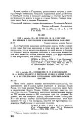 1812 г. октября 25. — Сообщение П.П. Коновницына М.А. Милорадовичу о переходе армии в Белый Холм и о преследовании отрезанных неприятельских партий