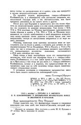 1812 г. октябрь. — Письмо А.С. Фигнера П.П. Коновницыну о пребывании французских войск в Смоленске и Красном