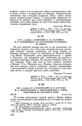 1812 г. октябрь. — Донесение А.Н. Сеславина П.П. Коновницыну об отступлении противника на Минск