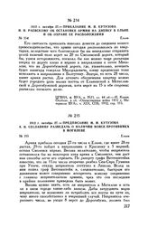 1812 г. октября 27. — Приказание М.И. Кутузова Н.Н. Раевскому об остановке армии на дневку в Ельне и об охране ее расположения. Ельня