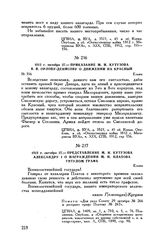 1812 г. октября 27. — Приказание М.И. Кутузова В.В. Орлову-Денисову о движении на Красный. Ельня