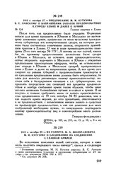 1812 г. октября 27. — Из рапорта М.А. Милорадовича М.И. Кутузову о следовании на соединение с Главной армией