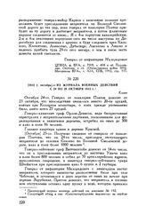 1812 г. октябрь. — Из журнала военных действий с 24 по 28 октября 1812 г. Ельня