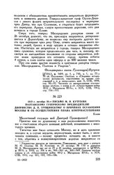 1812 г. октября 28. — Письмо М.И. Кутузова полтавскому губернскому предводителю дворянства Д.П. Трощинскому о причинах оставления Москвы и об осуществлении плана контрнаступления. Ельня