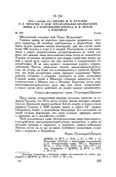 1812 г. октября 28. — Письмо М.И. Кутузова П.В. Чичагову о ходе преследования французских войск и о направлении корпуса Ф.Ф. Эртеля к Бобруйску. Ельня