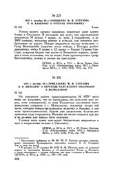1812 г. октября 28. — Сообщение М.И. Кутузова П.Н. Каверину о потерях противника. Ельня
