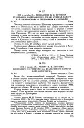 1812 г. октября 28. — Приказание М.И. Кутузова начальнику партизанского отряда генерал-майору А.П. Ожаровскому о следовании к Гостымлю. Ельня