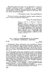 1812 г. октября 28. — Предписание М.И. Кутузова Ф.Ф. Эртелю о переходе к Бобруйску. Ельня