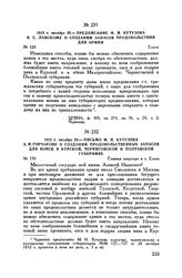 1812 г. октября 28. — Письмо М.И. Кутузова А.И. Горчакову о создании продовольственных запасов для войск в Курской, Черниговской и Полтавской губерниях. Главная квартира в г. Ельне