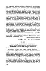 1812 г. октября 28. — Письмо М.И. Кутузова А.И. Горчакову о снабжении продовольствием губернских ополчений за счет дворянства. Главная квартира в г. Ельне