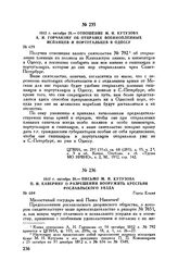 1812 г. октября 28. — Отношение М.И. Кутузова А.И. Горчакову об отправке военнопленных испанцев и португальцев в Одессу