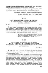 1812 г. октября 28. — Приказание М.И. Кутузова Н.Н. Раевскому о разведке противника в Холме и Ляхове. Ельня