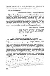 1812 г. октября 29. — Приказ М.И. Кутузова по армиям о преследовании наполеоновских войск. Главная квартира г. Ельня