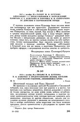 1812 г. октября 29. — Рапорт М.И. Кутузова Александру I с представлением к награждению капитана А.С. Кожухова и поручика Н.П. Панкратьева за действия в партизанском отряде. Ельня