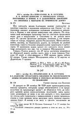 1812 г. октября 29. — Приказание М.И. Кутузова В.В. Орлову-Денисову о ликвидации отряда противника в Язвине и о дальнейшем движении на Смоленск с выходом на Оршинскую дорогу. Балтутино