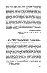 1812 г. конец октября. — Предписание М.И. Кутузова Н.И. Богданову о доставке к армии крупы и сухарей