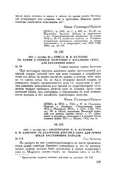 1812 г. октября 30. — Приказ М.И. Кутузова по армии о порядке получения у населения скота для снабжения войск. Главная квартира деревня Балтутино