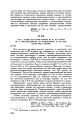 1812 г. октября 30. — Приказание М.И. Кутузова М.А. Милорадовичу об изменениях в составе авангарда армии. Лобково