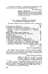 1812 г. октябрь. — Записка М.И. Кутузова о захваченных трофейных пушках