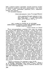 1812 г. октября 31. — Рапорт М.И. Кутузова Александру I о захвате в плен при деревне Ляхове отряда генерала Ожеро. Главная квартира село Лобково