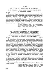 1812 г. октября 31. — Приказание М.И. Кутузова Н.Ю. Урусову о прикрытии транспортов, идущих от Юхнова к армии