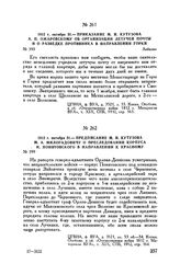 1812 г. октября 31. — Предписание М.И. Кутузова М.А. Милорадовичу о преследовании корпуса И. Понятовского в направлении к Красному 