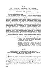 1812 г. октября 31. — Предписание М.И. Кутузова генерал-майору П.М. Пичугину о создании запаса боеприпасов для армии 
