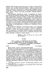 1812 г. октября 31. — Письмо М.И. Кутузова С.К. Вязмитинову об обеспечении армии медикаментами и создании аптечных магазинов в Москве и Белеве. Село Лобково