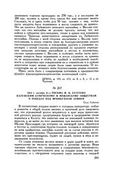 1812 г. октября 31. — Письмо М.И. Кутузова калужским купеческому и мещанскому обществам о победах над французской армией. Село Лобково