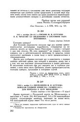 1812 г. ноября 1. — Диспозиция М.И. Кутузова войскам Главной армии на 1 ноября 1812 г. для перехода к селу Щелканову. Главная квартира в селе Щелканове-17 в[ерст]