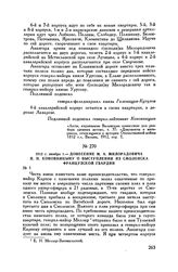 1812 г. ноября 1. — Донесение М.А. Милорадовича П.П. Коновницыну о выступлении из Смоленска французской гвардии