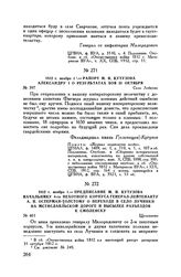1812 г. ноября 1. — Рапорт М.И. Кутузова Александру I о результатах боя 31 октября. Село Лобково