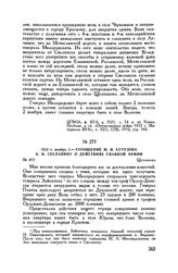 1812 г. ноября 1. — Сообщение М.И. Кутузова А.Н. Сеславину о действиях Главной армии. Щелканово