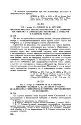 1812 г. ноября 1. — Письмо М.И. Кутузова министру полиции А.Д. Балашеву о вызове гражданских губернаторов в губернии, освобожденные от противника