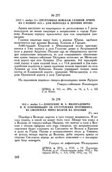 1812 г. ноября 2. — Донесение М.А. Милорадовича П.П. Коновницыну об отступлении противника из Смоленска через Волков на Красный. 2 1/4 часа