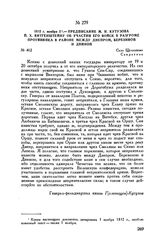 1812 г. ноября 2. — Предписание М.И. Кутузова П.X. Витгенштейну об участии его войск в разгроме противника в районе между Днепром, Березиной и Двиной. Село Щелканово