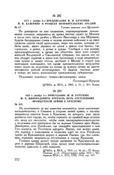 1812 г. ноября 2. — Приказание М.И. Кутузова М.А. Милорадовичу отрезать путь отступления французской армии к Красному