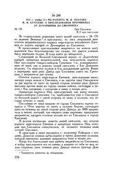 1812 г. ноября 2. — Из рапорта М.И. Платова М.И. Кутузову о преследовании противника от Духовщины до Смоленска. При Смоленске. В 3 часа пополудни 