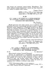 1812 г. ноября 3. — Из рапорта В.В. Орлова-Денисова М.И. Кутузову о войсках противника в городе Красном и его окрестностях. Дер. Хильтичи. 3 часа пополуночи