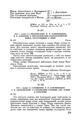 1812 г. ноября 3. — Предписание П.П. Коновницына Д.В. Давыдову о преследовании наполеоновских войск, отступающих к Орше. Юрово