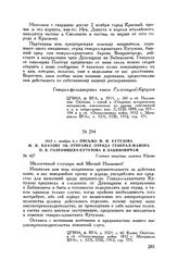 1812 г. ноября 3. — Письмо М.И. Кутузова М.И. Платову об отправке отряда генерал-майора П.В. Голенищева-Кутузова к Бабиновичам. Главная квартира деревня Юрово